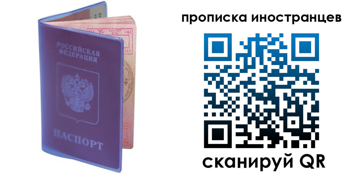 прописка в квартире в Новом Уренгое