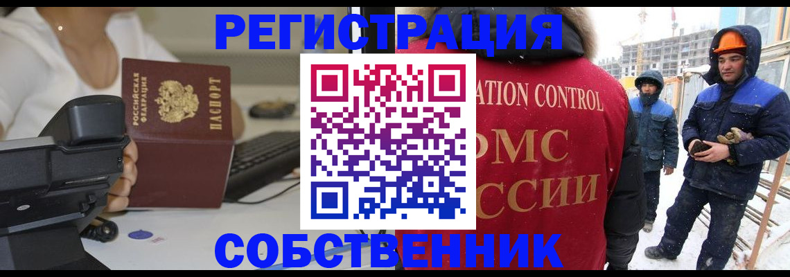прописка от собственника в Новом Уренгое