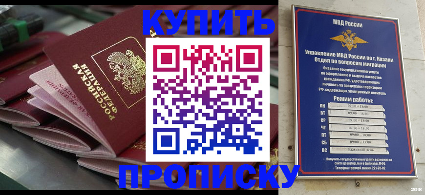 купить прописку в Новом Уренгое